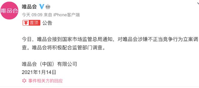 唯品會被立案調查 事件回顧與官方回應