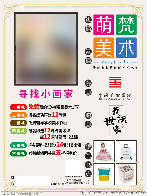 美術(shù)海報與圖案設(shè)計 視覺藝術(shù)的匠心服務(wù)